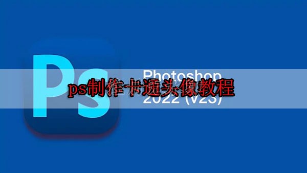 ps制作卡通头像教程