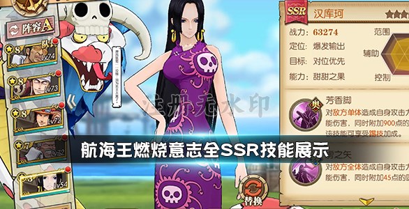 航海王燃烧意志全SSR技能展示