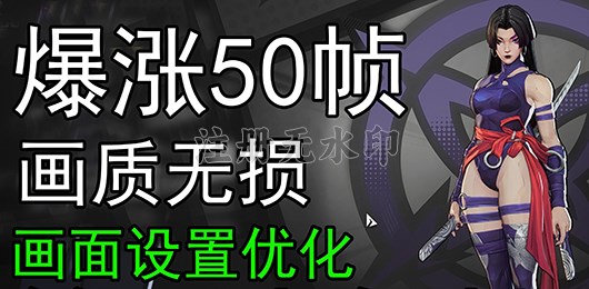 漫威争锋画面视频优化教程