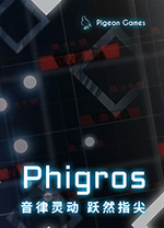 phigros电脑版