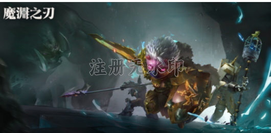 魔渊之刃版本大全