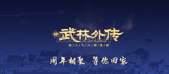 武林外传版本大全