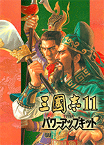 三国志11威力加强版(Romance Of Three Kingdom 11 PK)