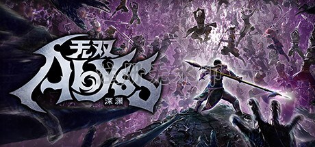无双深渊中文版