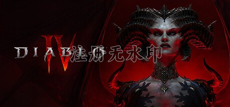 暗黑破坏神4单机版