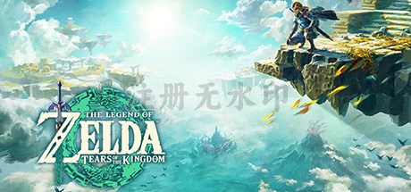 塞尔达王国之泪pc整合版