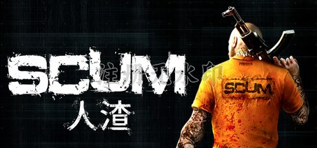 人渣/scum