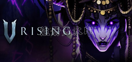 夜族崛起V Rising电脑版