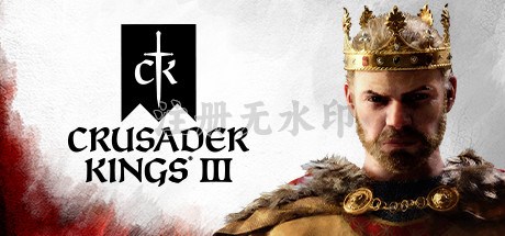 十字军之王3中文版