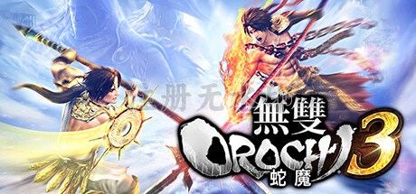 无双大蛇3终极版