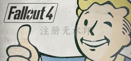辐射4破解版中文版