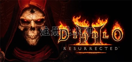 暗黑破坏神2重制版中文整合版