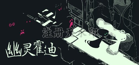 幽灵霍迪/Hauntii