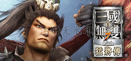 真三国无双7猛将传中文版