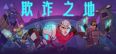 欺诈之地/Griftlands