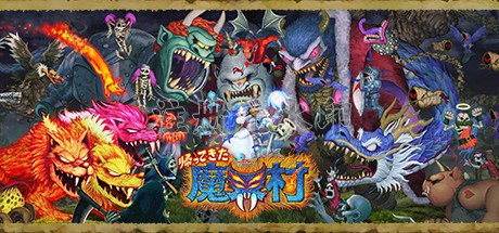 魔界村重制版中文版