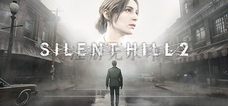 寂静岭2重制版