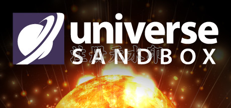 宇宙沙盘(Universe Sandbox)