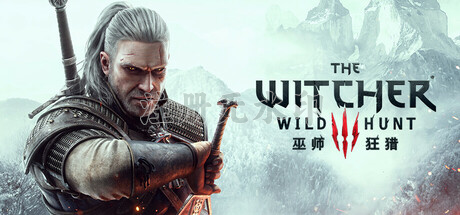 巫师3狂猎中文破解版