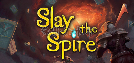 杀戮尖塔(Slay the Spire)