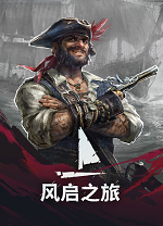 风启之旅修改器