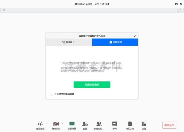 腾讯会议