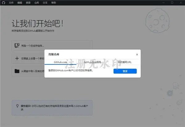GitHub Desktop中文版