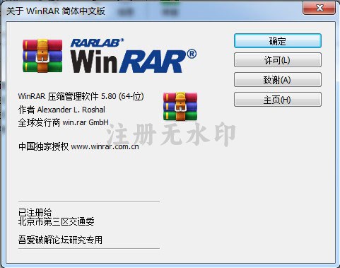WinRAR 64位中文版
