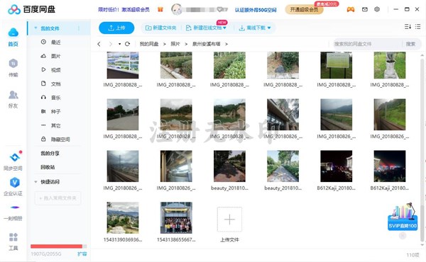 百度网盘电脑客户端