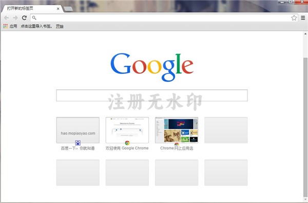 Google Chrome浏览器