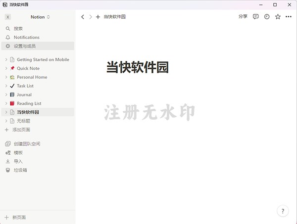 Notion中文版