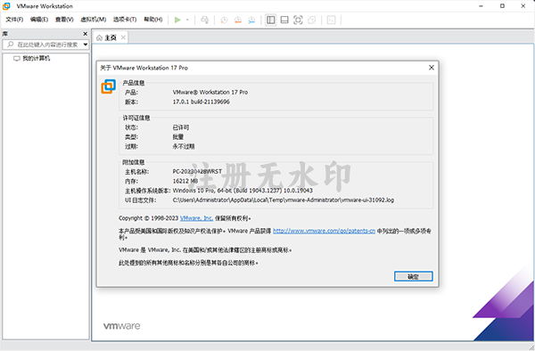 VMware Workstation17