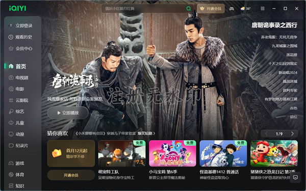 爱奇艺电脑版