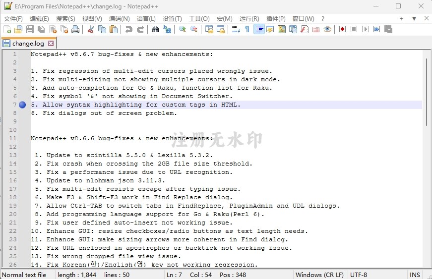 Notepad++中文版
