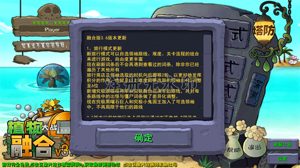 植物大战僵尸融合版手机版游戏界面